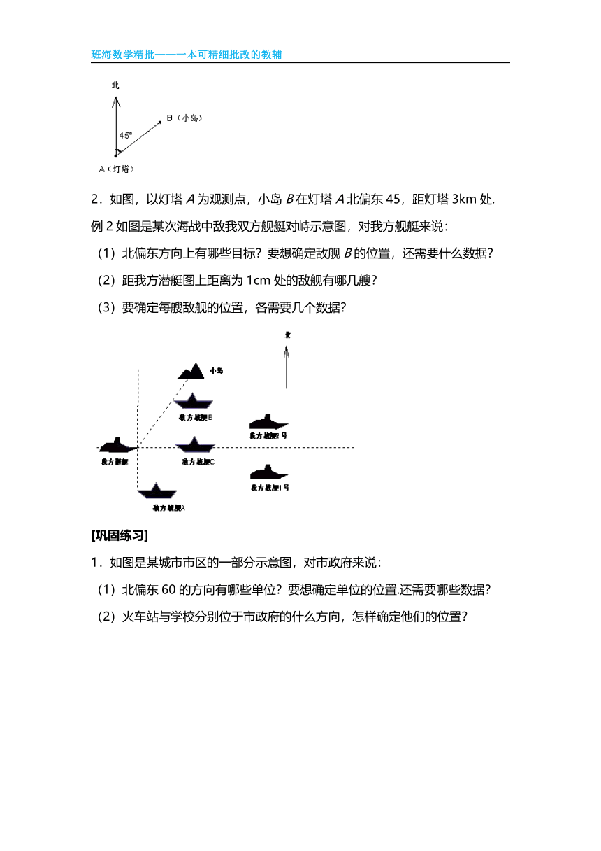 北师大版（新）八上-3.2  平面直角坐标系 【优质教案】