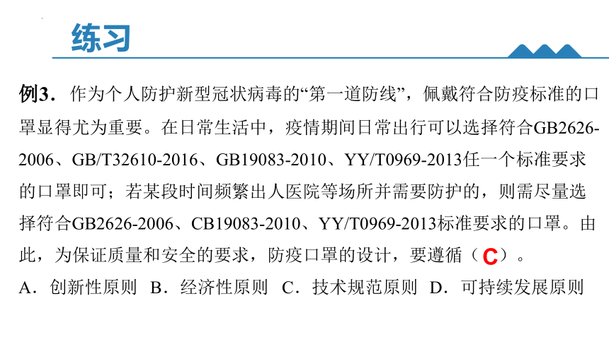 第二章 技术世界中的设计 学考复习课件(共30张PPT)-2022-2023学年高中通用技术苏教版（2019）必修《技术与设计1》