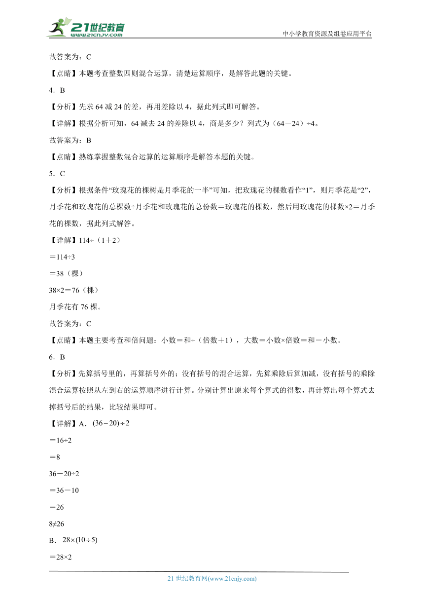 第四单元混合运算重难点检测卷（单元测试）-小学数学三年级下册苏教版（含答案）