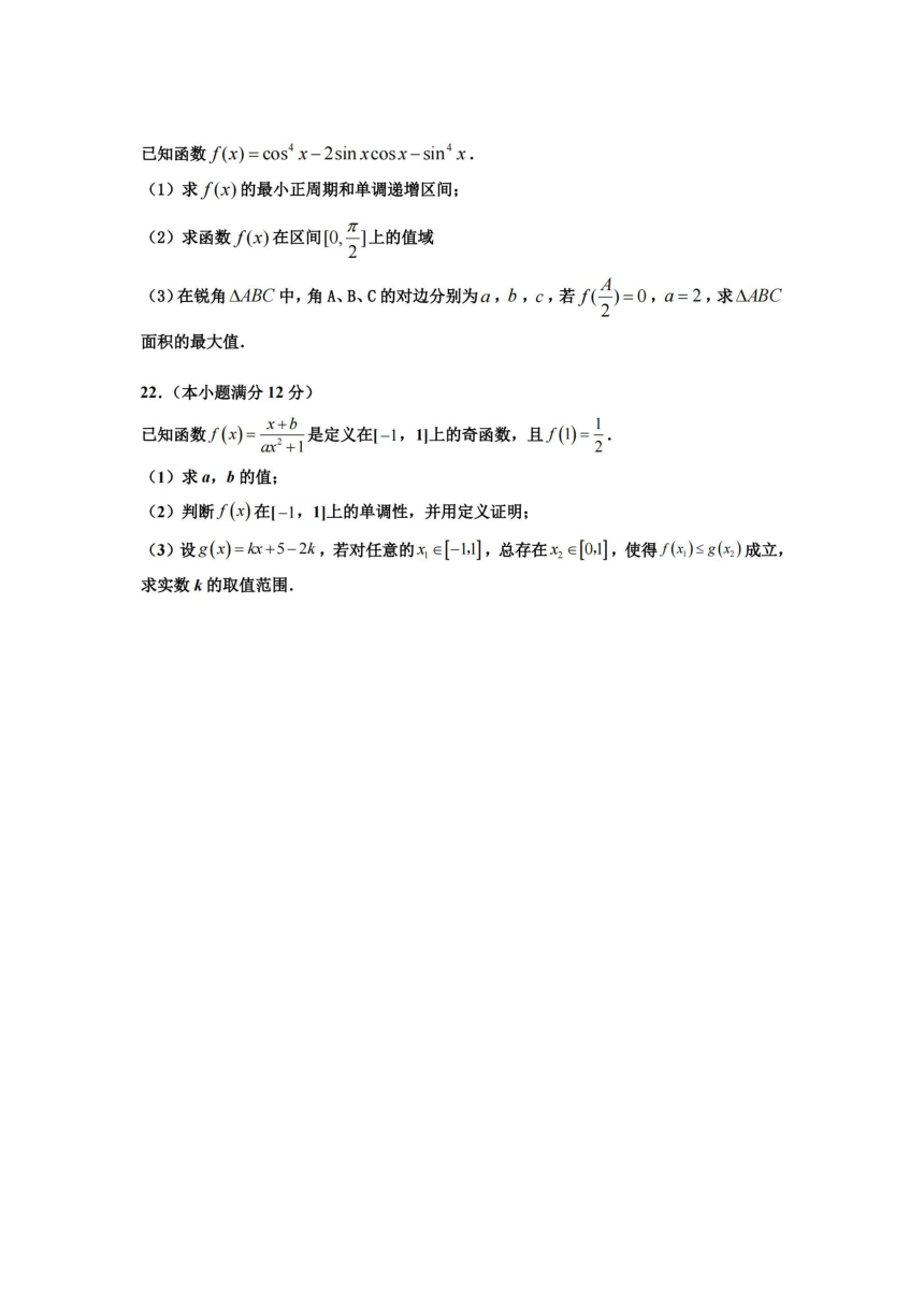 广东省汕头市重点中学2021-2022学年高二月考（10月）数学测试题（图片版含答案）