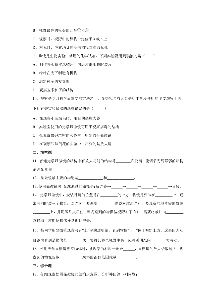 2.1.1练习使用显微镜同步精练2022-2023学年人教版七年级生物上册（word版 含答案）