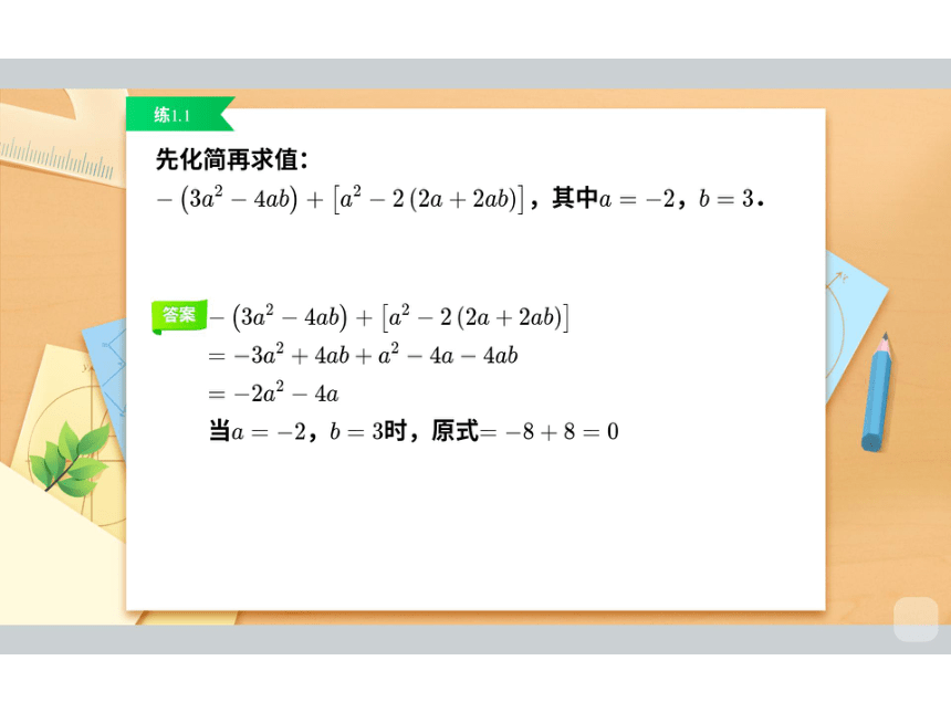 人教版七年级数学6整式综合课件(共46张PPT)