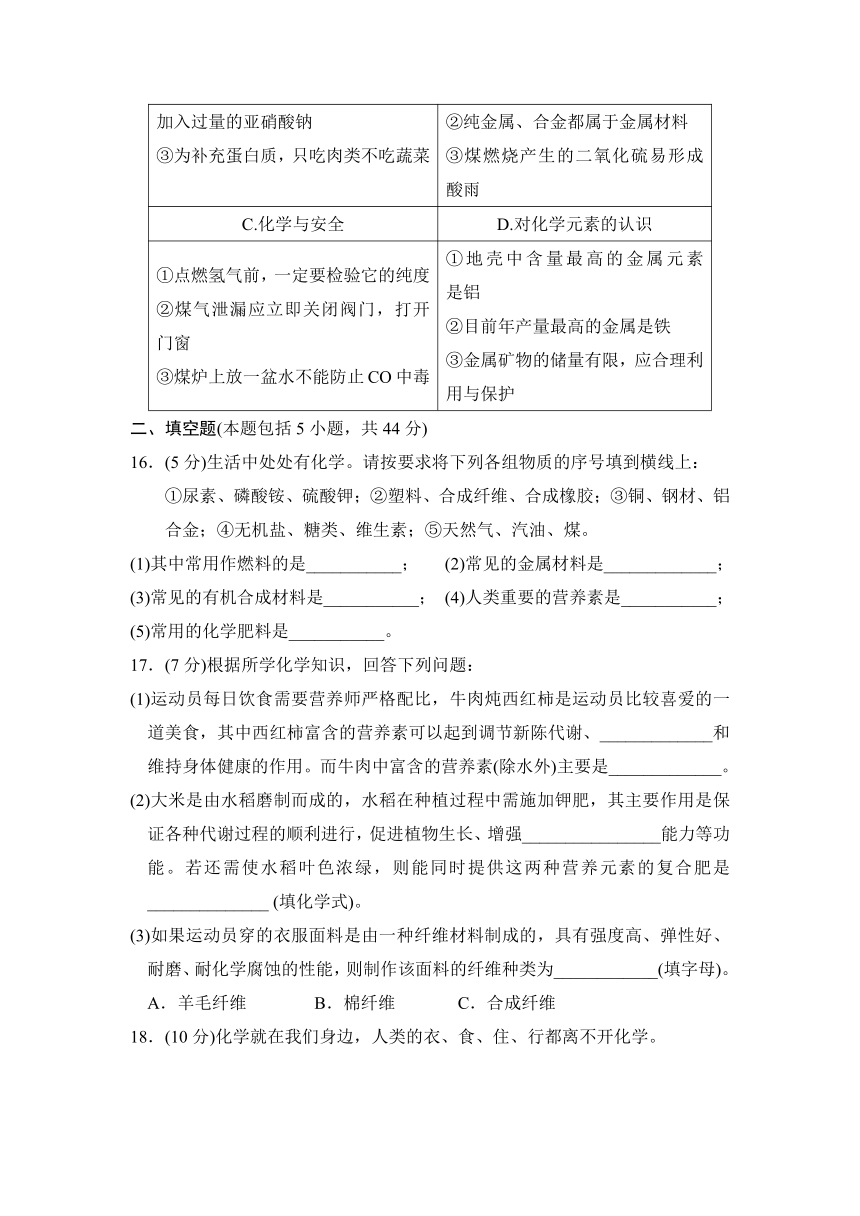 2021-2022学年鲁教版(五四制)九年级化学 第六单元 化学与社会发展 达标检测卷 （word版 含答案）