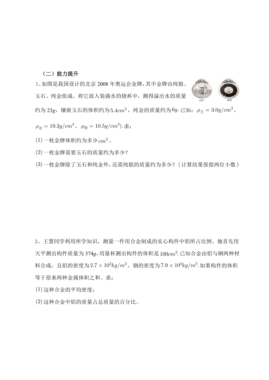 苏科版物理八年级下册 《6.4密度知识的应用》第2课时《间接测量和计算物体的质量或体积》导学案（有答案）