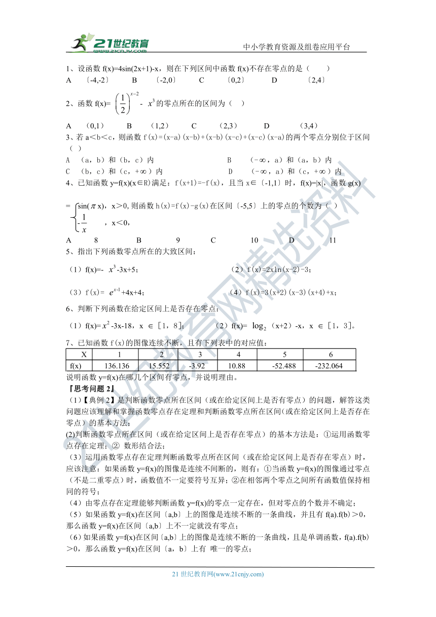 第九讲 函数与方程-高考数学一轮复习学案（文科）