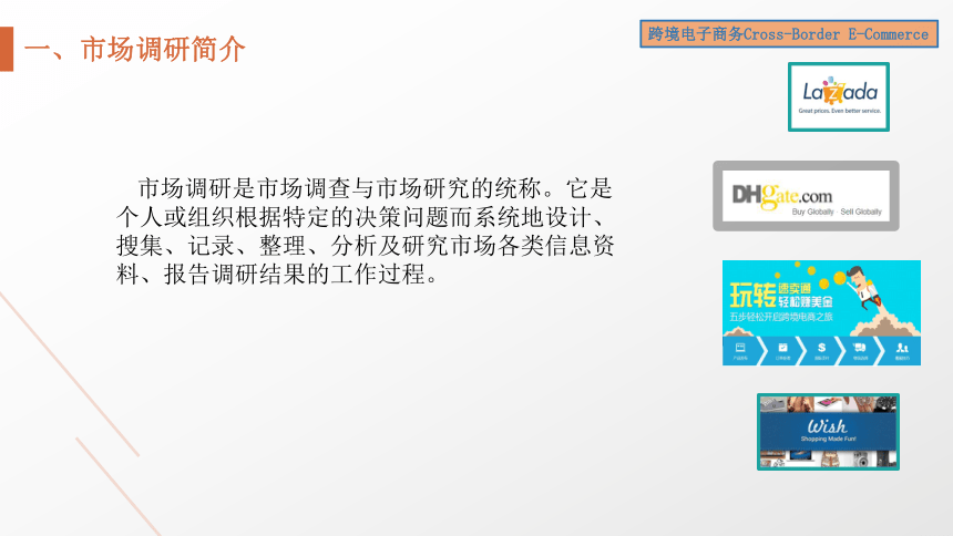 9跨境电商数据分析 课件(共19张PPT）- 《跨境电子商务》同步教学（机工版·2022）