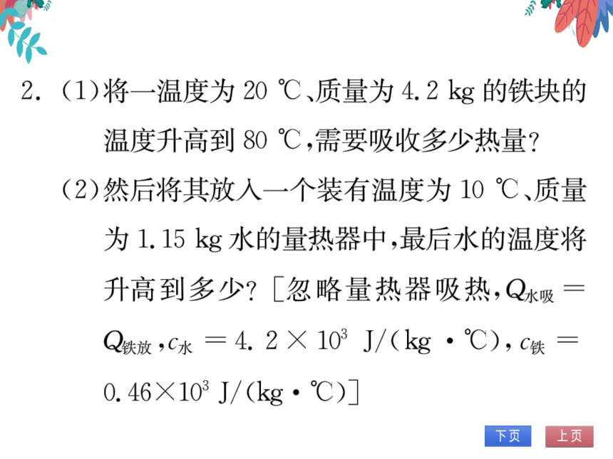 【2023版】人教版物理九全-第14章 内能的利用 专题二 热学综合计算 习题课件