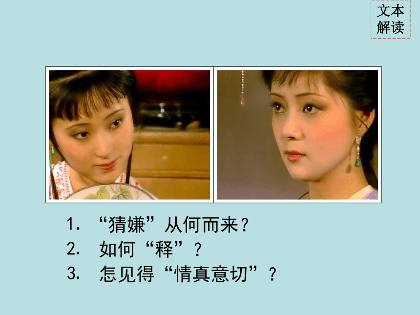 人教版高中语文选修--中国小说欣赏6.《红楼梦》》课件(共32张PPT)