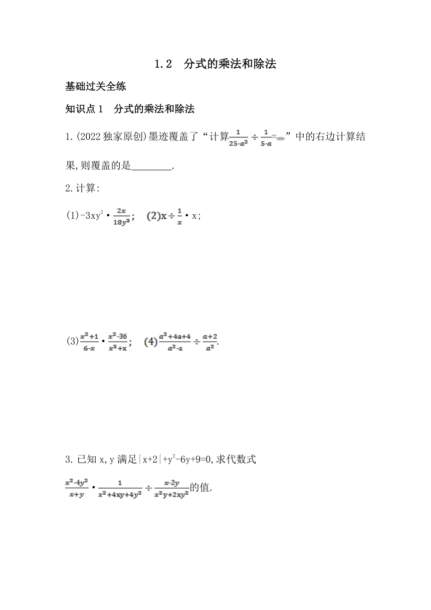 湘教版数学八年级上册1.2分式的乘法和除法  同步练习（含解析）