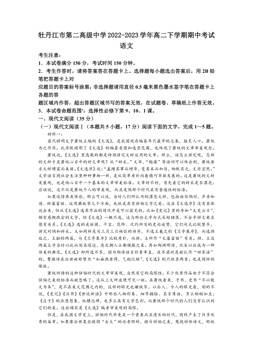 黑龙江省牡丹江市第二高级中学2022-2023学年高二下学期期中考试语文试题（含答案）