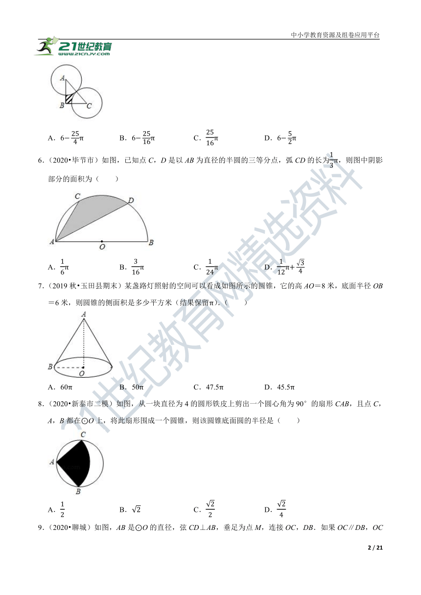 3.9 弧长及扇形的面积同步练习（含解析）