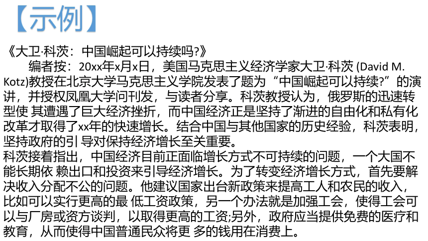 2022届高考语文复习应用文写作之编者按（课件20张）