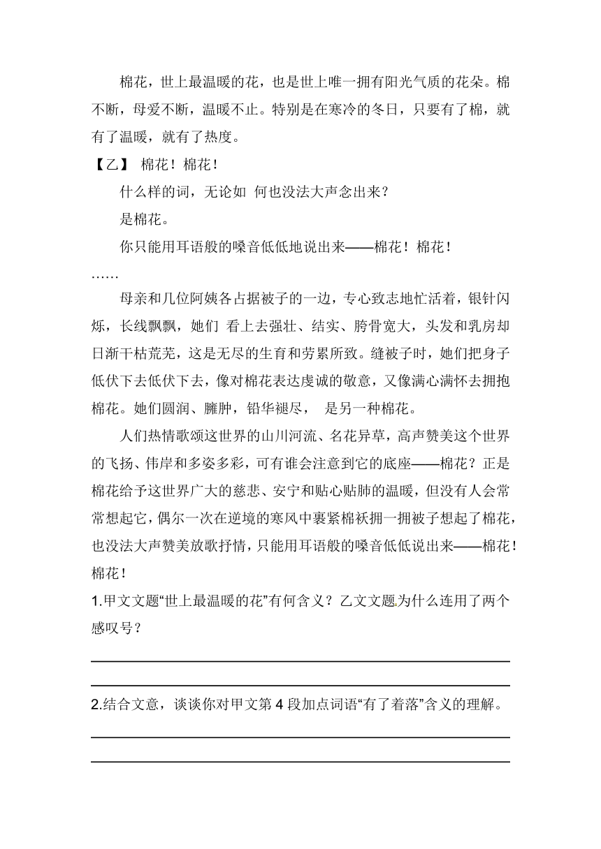 四年级（上）期中专项题课外阅读（五）（含答案）