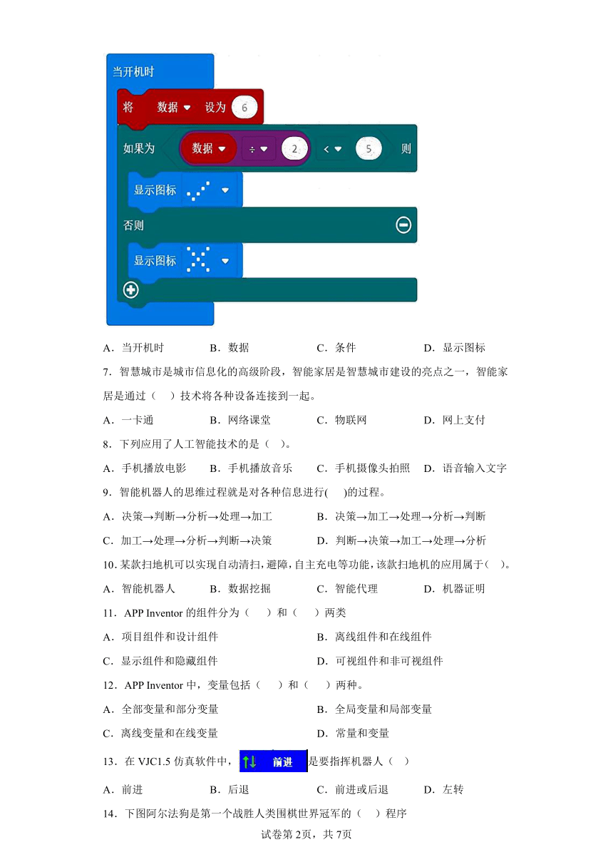 中考信息技术：智能机器人 选择题 专题训练（Word版，含答案）