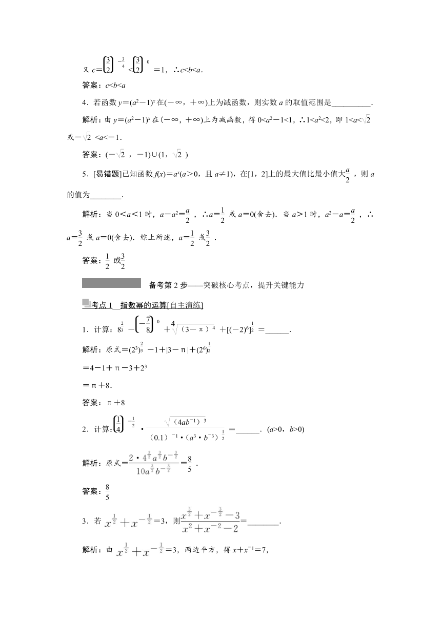 高三一轮总复习高效讲义第二章第5节 指数函数 学案（Word版含答案）
