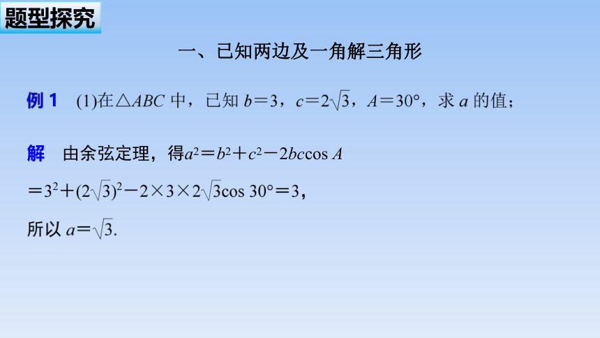 苏教版（2019）高中数学必修第二册 第11章_11.1_余弦定理_课件(共58张PPT)