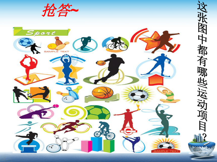 华东师大版七年级体育与健康 1.2体验运动乐趣与成功 课件 (17张PPT)