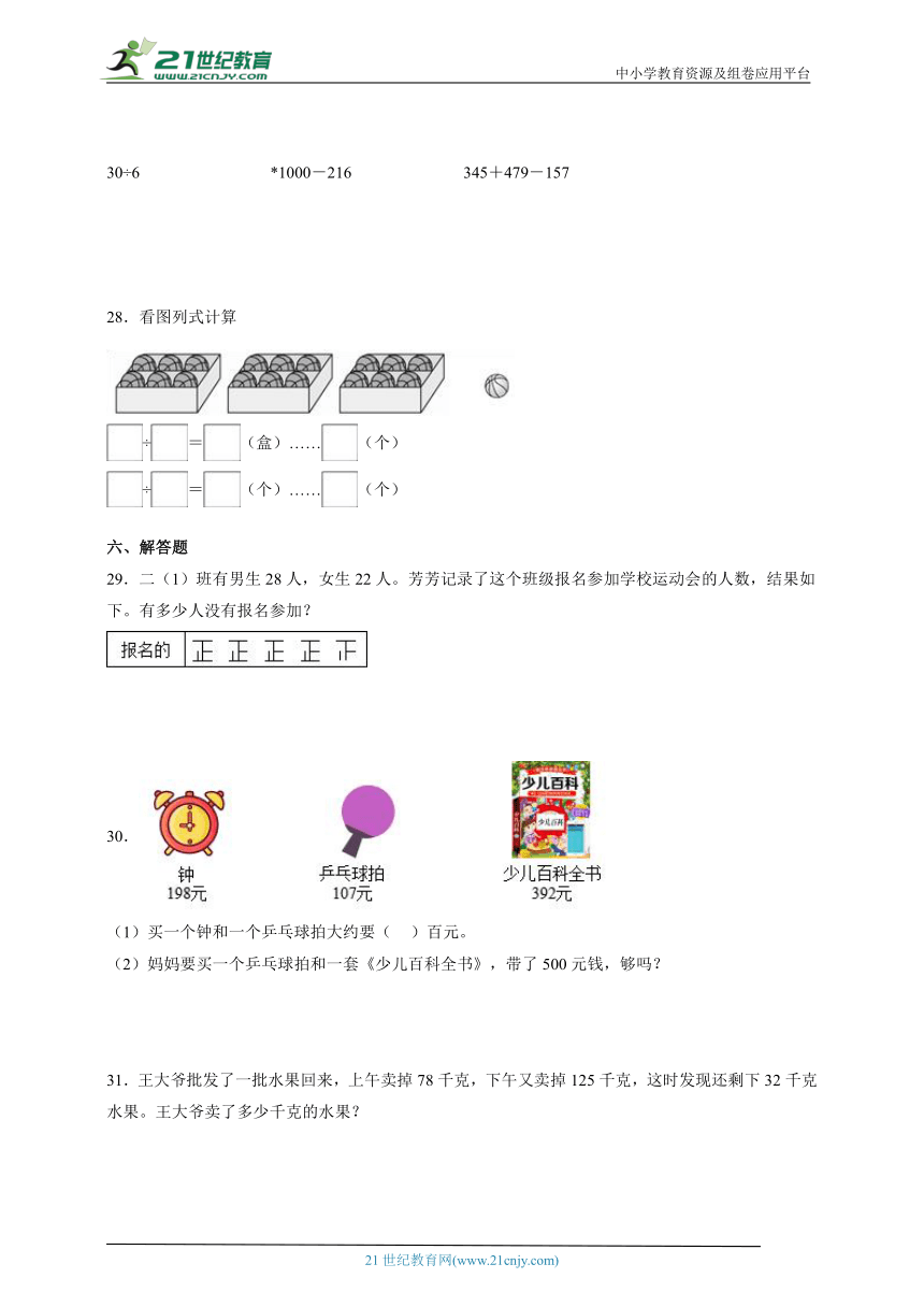 苏教版二年级下册数学期末训练试题（带答案）