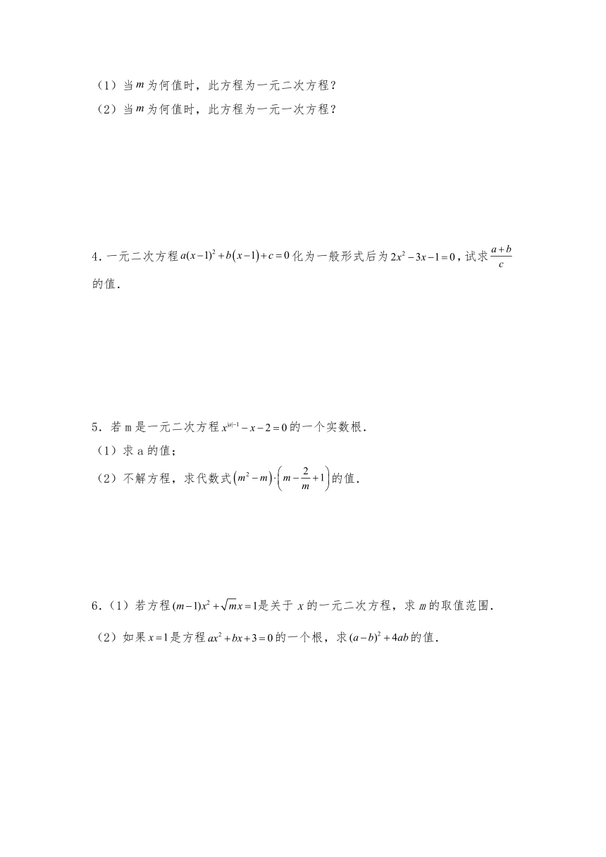 北师大版九年级数学上册2.1 认识一元二次方程 试题 （含答案）