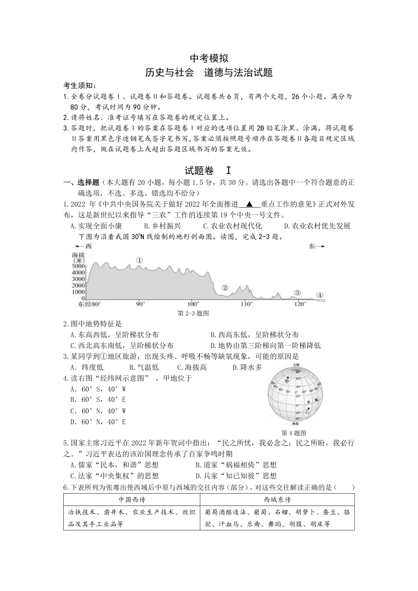 浙江省宁波市余姚市中考模拟试卷道德与法治历史与社会（word版含答案）