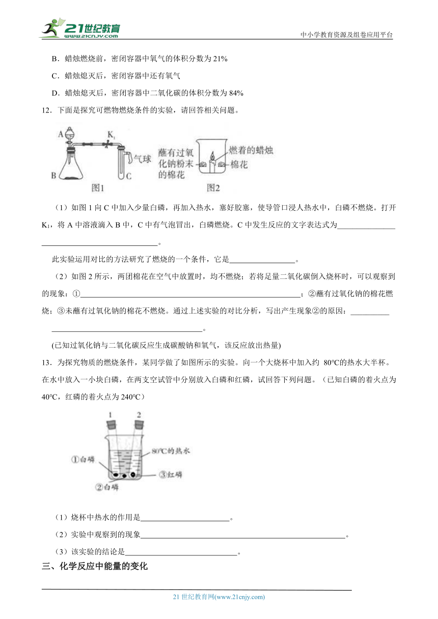 浙教版第九周专题训练（氧化、燃烧和化学反应方程式的书写）(含解析)