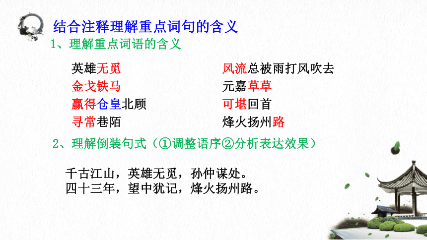 9.2《永遇乐_京口北固亭怀古》课件(共22张PPT)2022-2023学年统编版高中语文必修上册