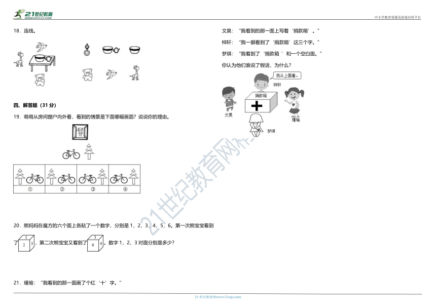 北师大版小学数学三年级上册第二单元质量调研卷（含答案）