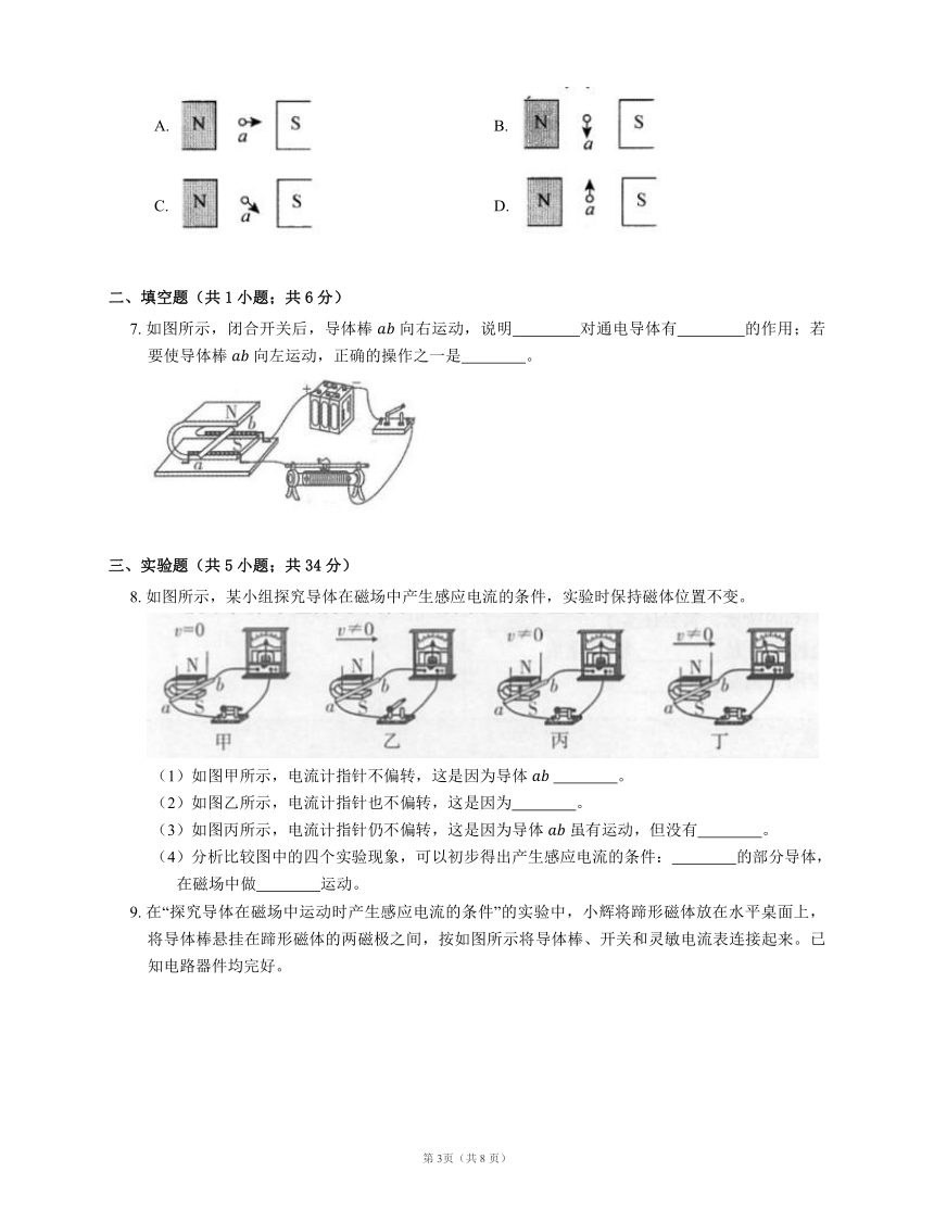 北京课改版九全物理 第12章 7 电磁感应及其应用 能力（含解析）