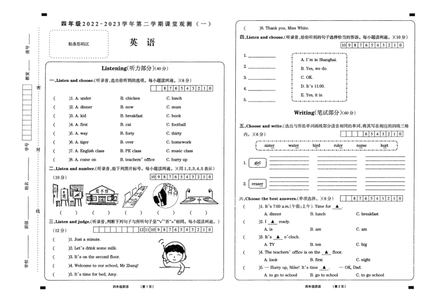 山西省大同市新荣区2022-2023学年四年级下学期课堂观测一（期中）英语试题（图片版，无答案，无听力原文及音频）