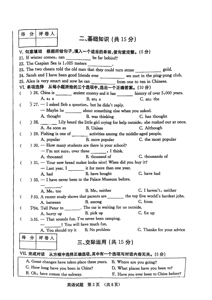 吉林省吉林市第二十三中学2022-2023学年八年级下学期7月期末英语试题（PDF版无答案 无听力音频 无听力原文）