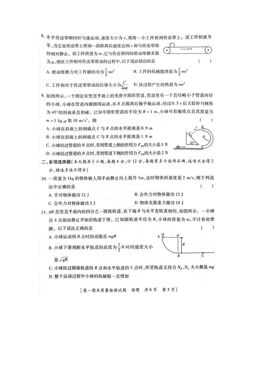 陕西省韩城市2022-2023学年高一下学期期末考试物理试题（PDF版含答案）