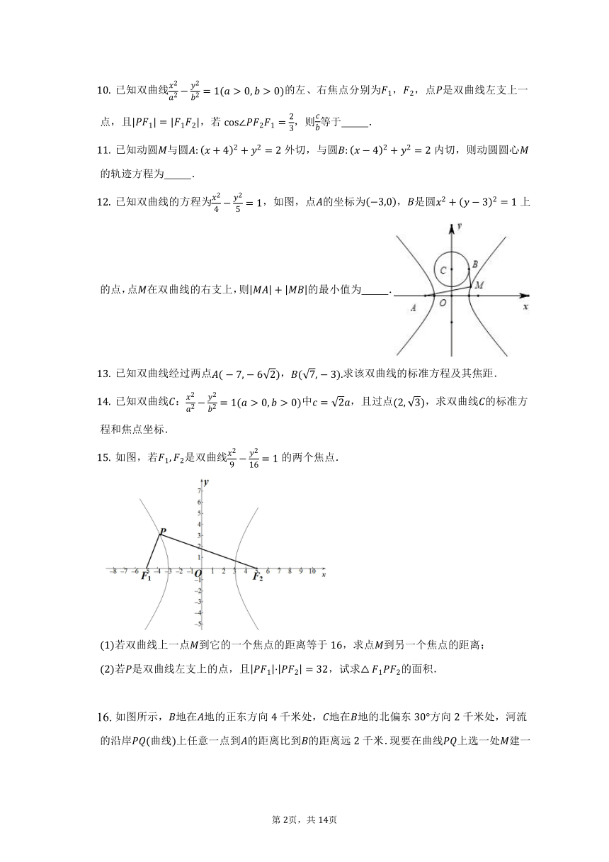 3.2.1 双曲线及其标准方程- 2022-2023学年高二数学人教A版（2019）（含答案）