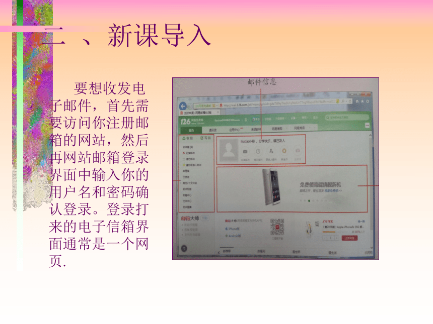 电子工业版（宁夏）四下信息技术 5.3收发电子邮件 课件（11ppt）