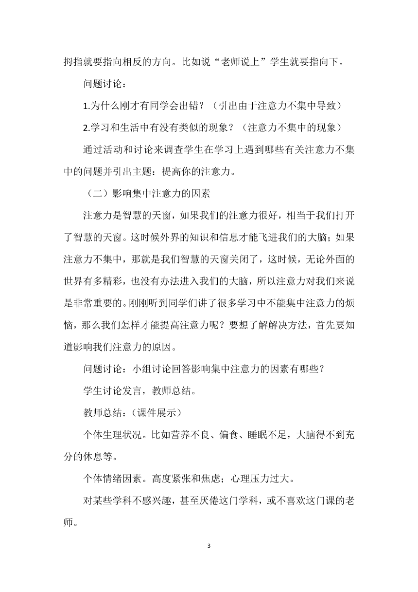 辽大版 五年级下册心理健康教育  第三课 提高你的注意力  教案