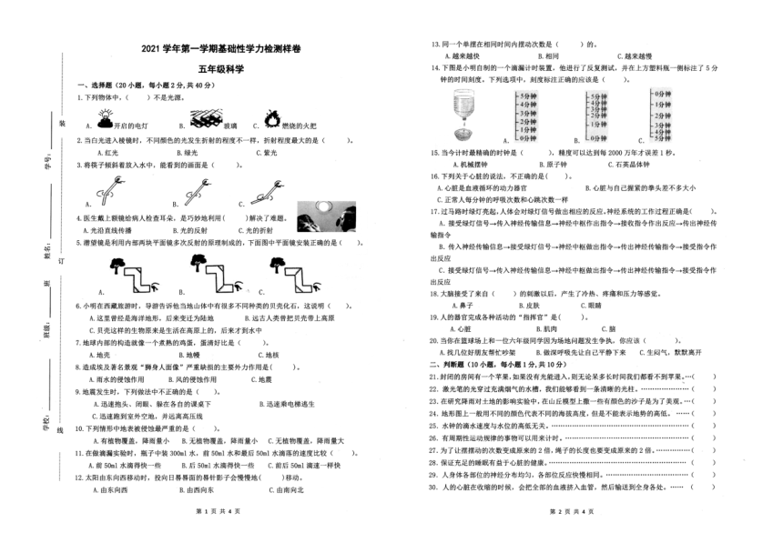 浙江杭州余杭区2021学年第一学期基础性学力检测样卷五年级科学（扫描版无答案）