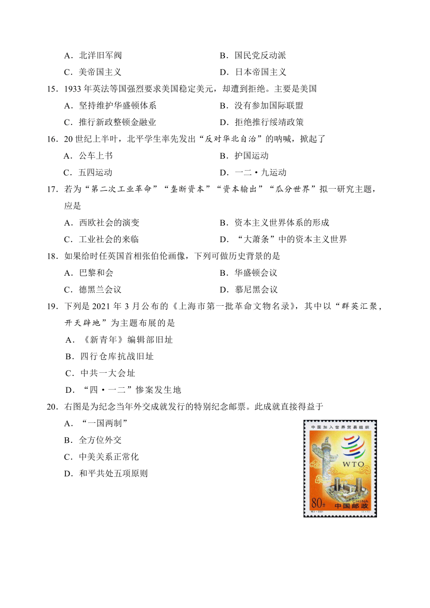 上海市浦东新区2021届高三下学期4月教学质量检测（二模）历史试题 PDF版含答案