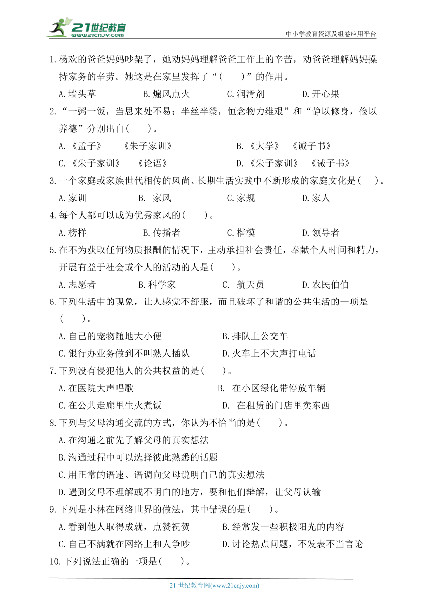 人教版五年级道德与法治下册期中测试   含答案