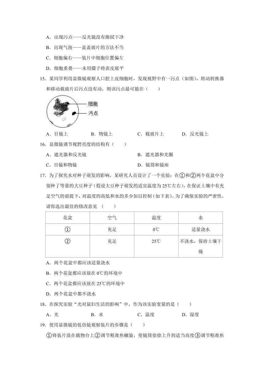江苏省盐城市东台苏东双语学校2022-2023学年七年级上学期第一次质检生物试卷（解析版）