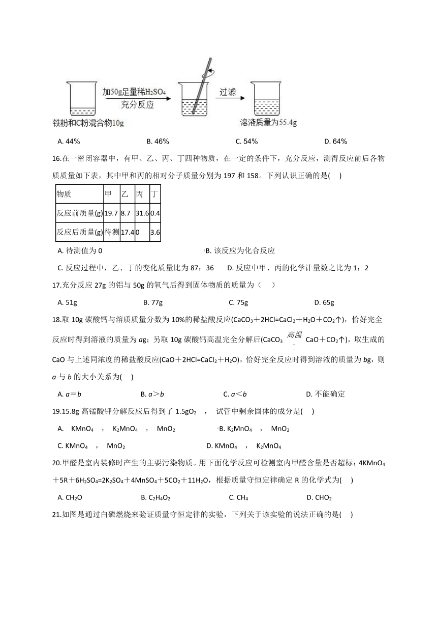 第1章  化学反应 综合—华东师大版九年级科学上册同步测验（含解析）