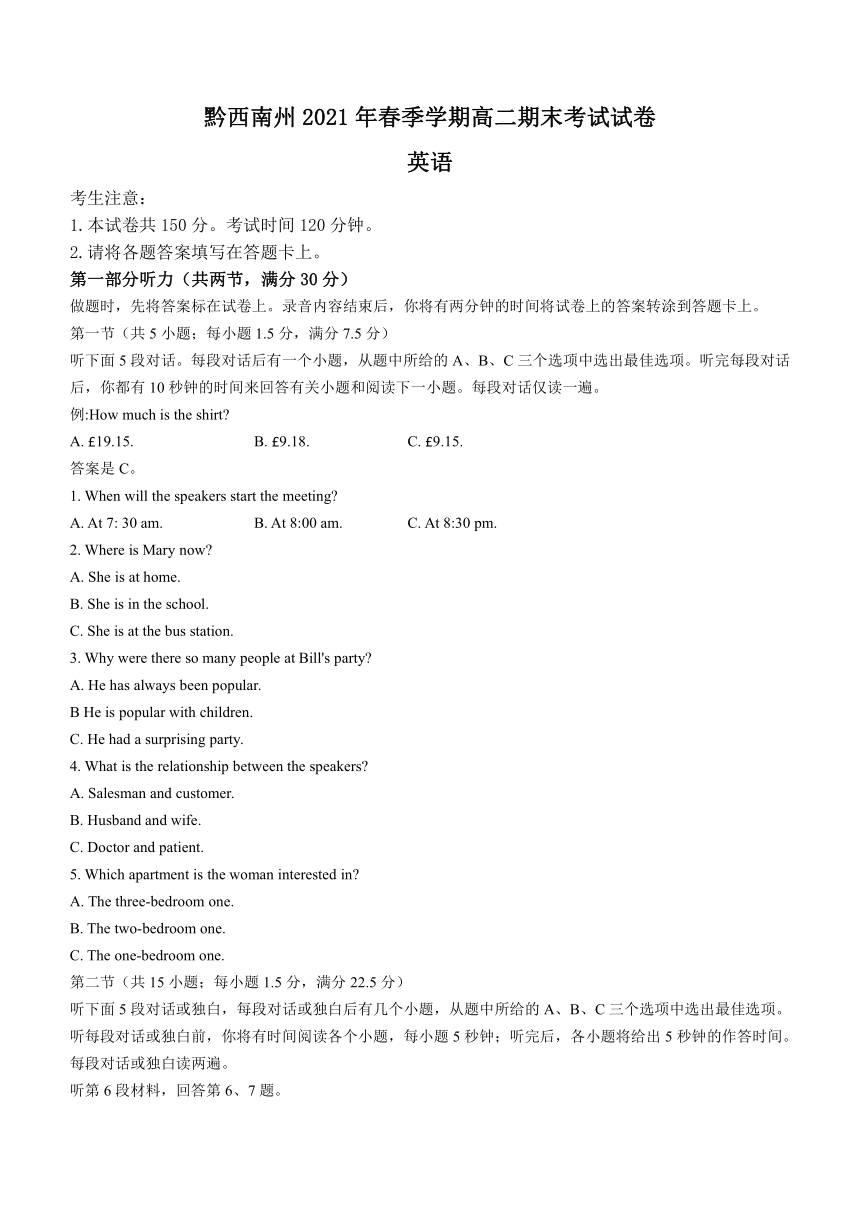 贵州省黔西南州2021-2022学年高二下学期期末检测英语试题 Word版含答案（无听力音频有文字材料）