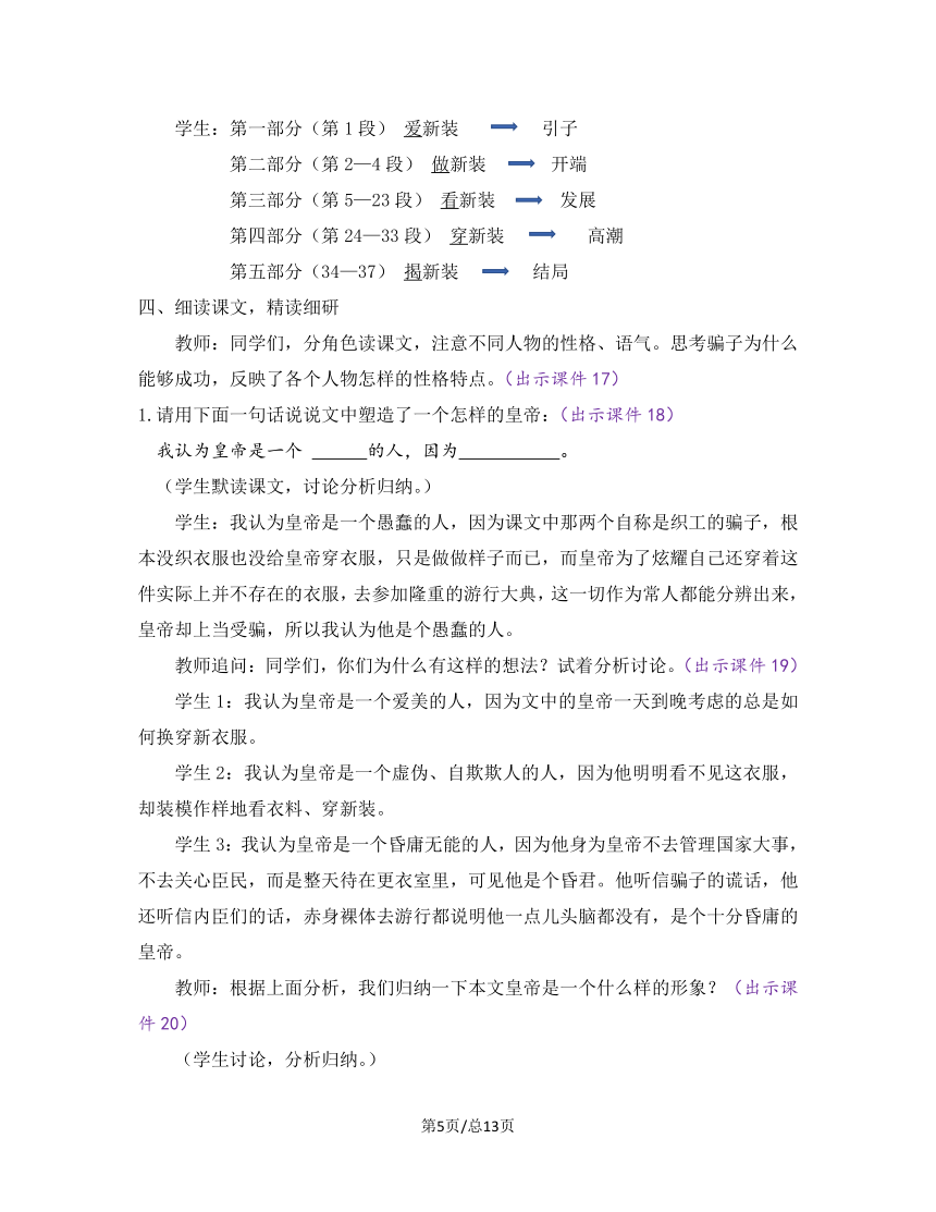 部编版七年级语文上册教案 第六单元 19 皇帝的新装