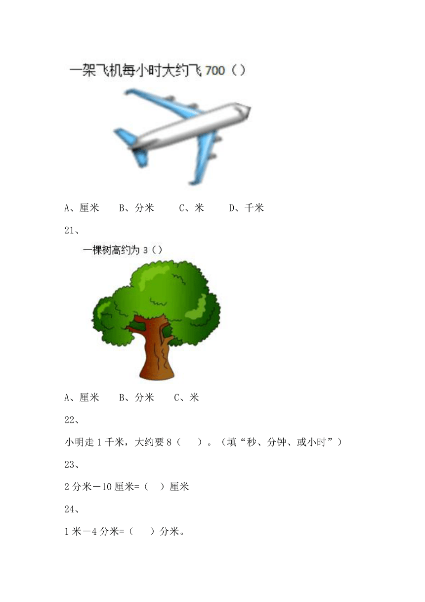 北师大2年级下册习题①4单元 测量 单元测试