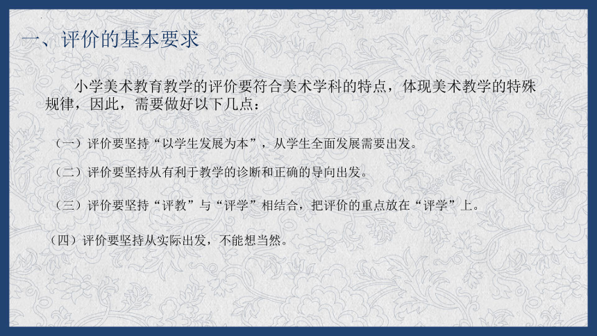 小学美术教学的评价 小学美术教师教学培训指导 课件 (40张PPT)