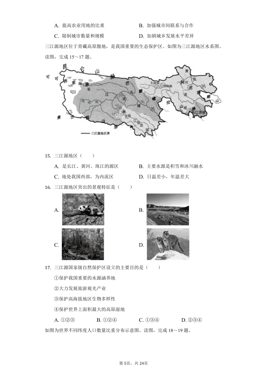 2022年北京市海淀区中考地理模拟试卷（二）（Word版含解析）