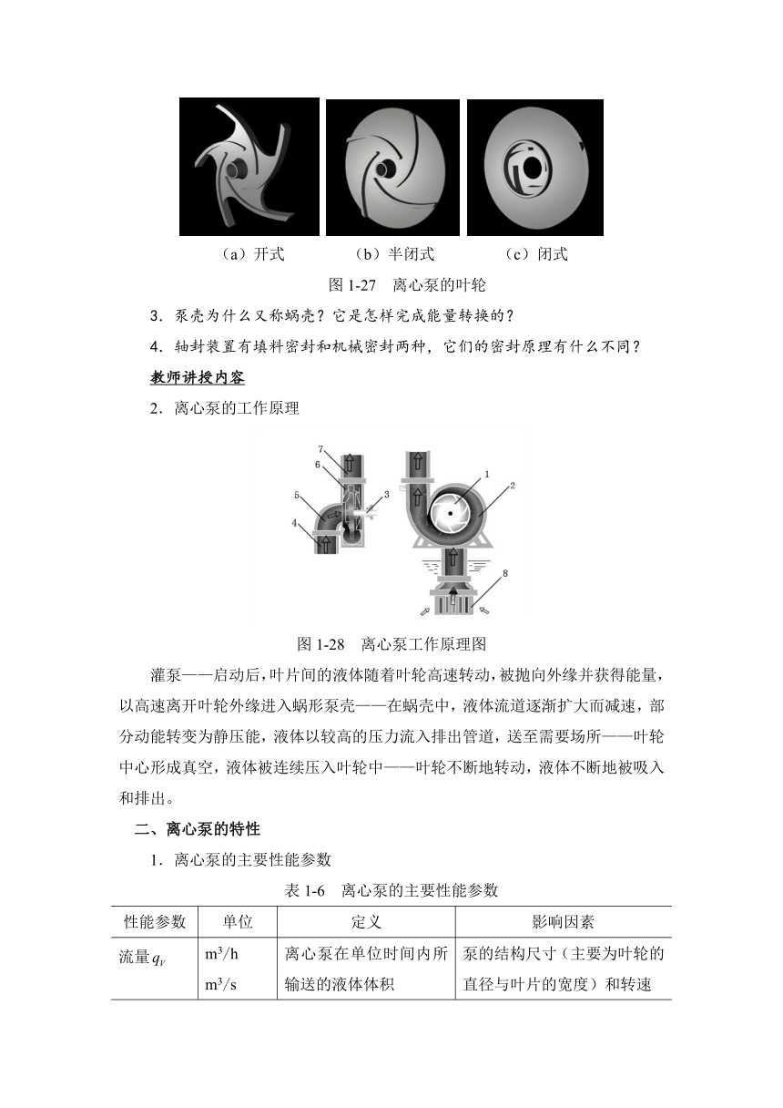 1.3 拆装离心泵（教案）-《化工单元操作 》同步教学（高教版）