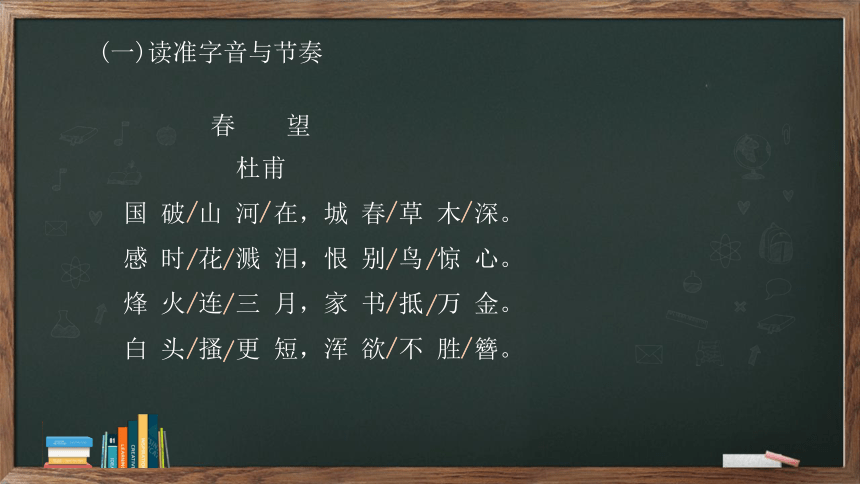 26 诗词五首 《春望》课件