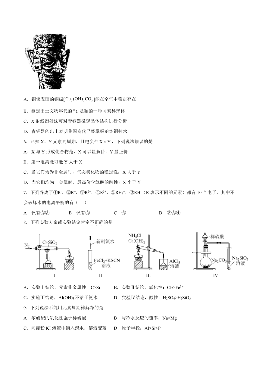 1.1原子结构与元素性质——基础巩固2021~2022学年高一化学下学期鲁科版（2019）必修第二册（含答案解析）