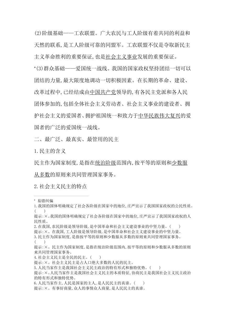 统编版（2019）高中思想政治必修3第四课第一框人民民主专政的本质 人民当家作主学案（含答案）