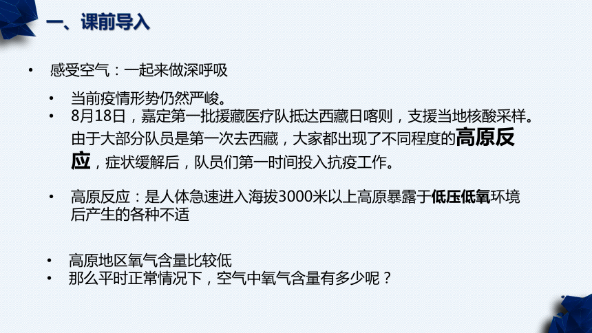 鲁教版（五四制）八年级化学 《4.1.1空气的成分》(共25张PPT内嵌视频)