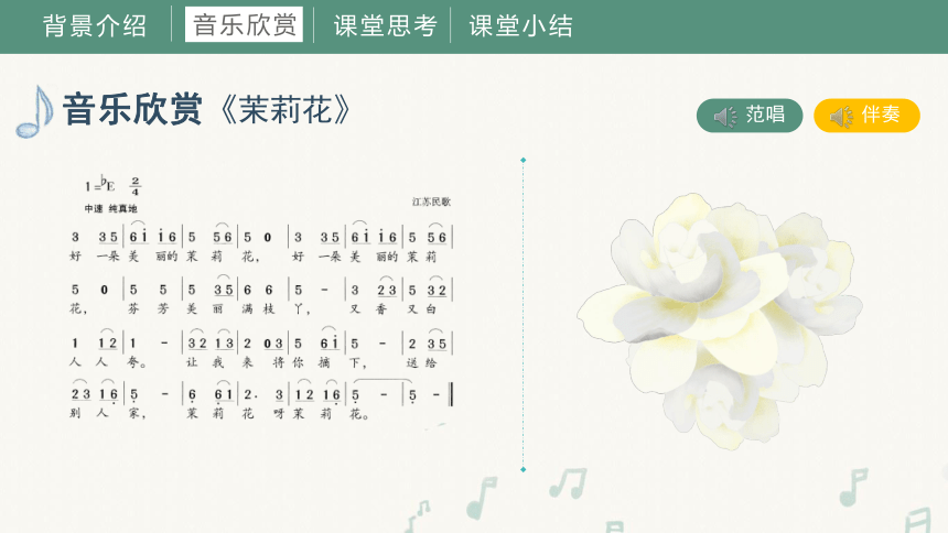 第一课 课件 湘艺版音乐四年级上册(共34张PPT内嵌音频)